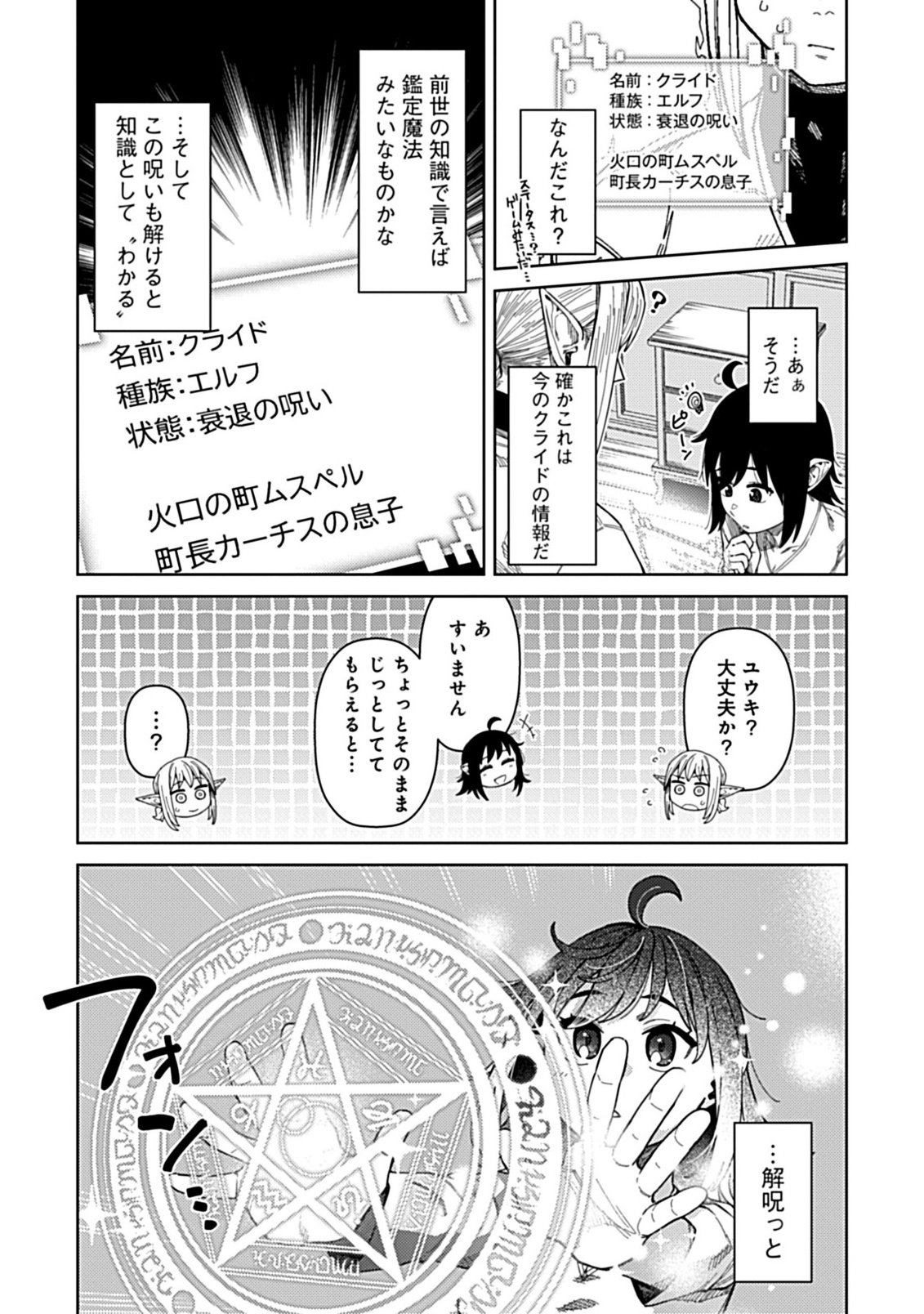 OKOSAMA KENJA NO ISEKAI RYOKOU WITH MOFUMOFU BUNNY Chapter 4.1 page 12 - nihonkuni.com