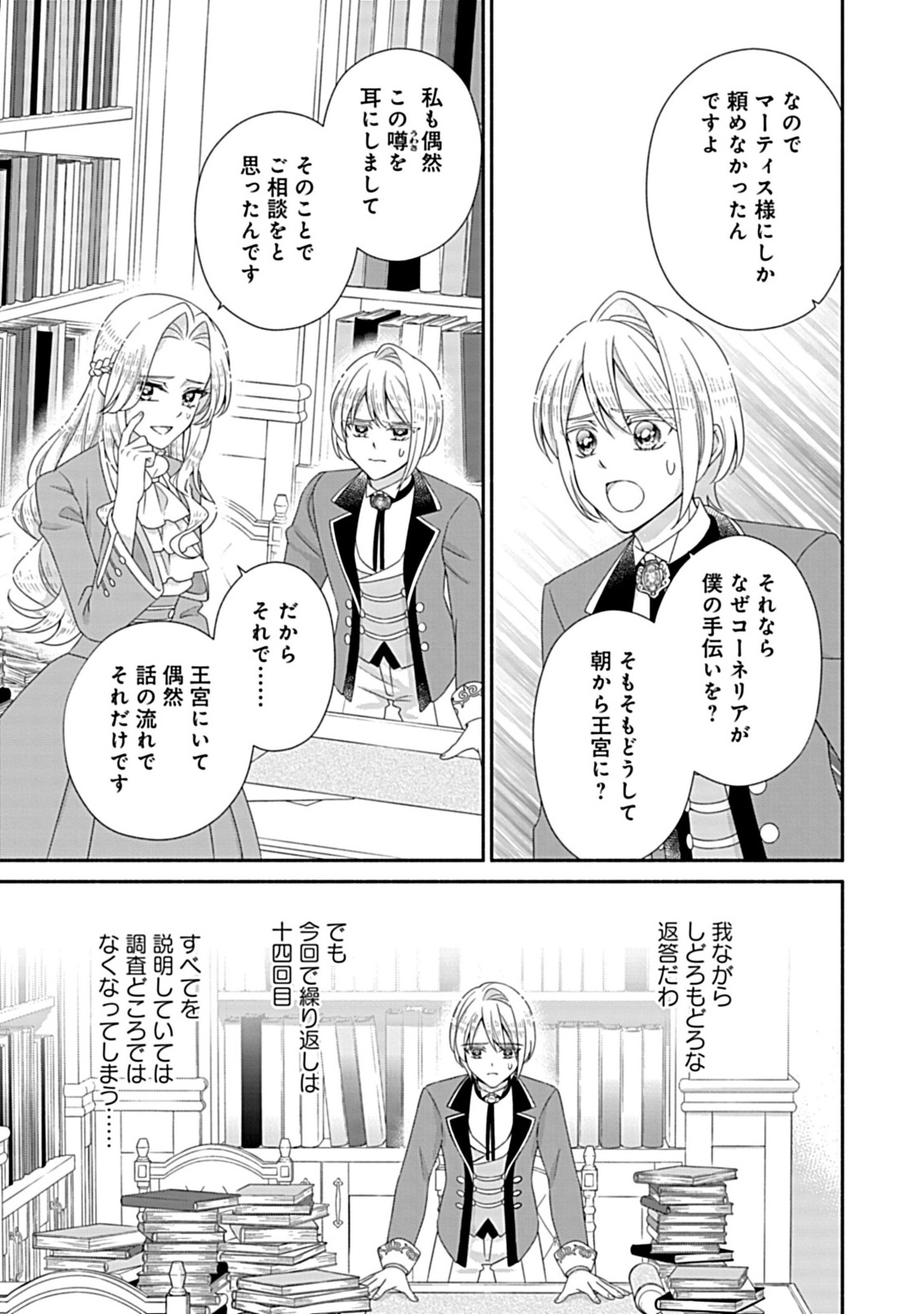KURIKAESU YAKAI DE, KONYA MOMATA ANATA KARA KONYAKU HAKI WO Chapter 13.1 page 13 - nihonkuni.com