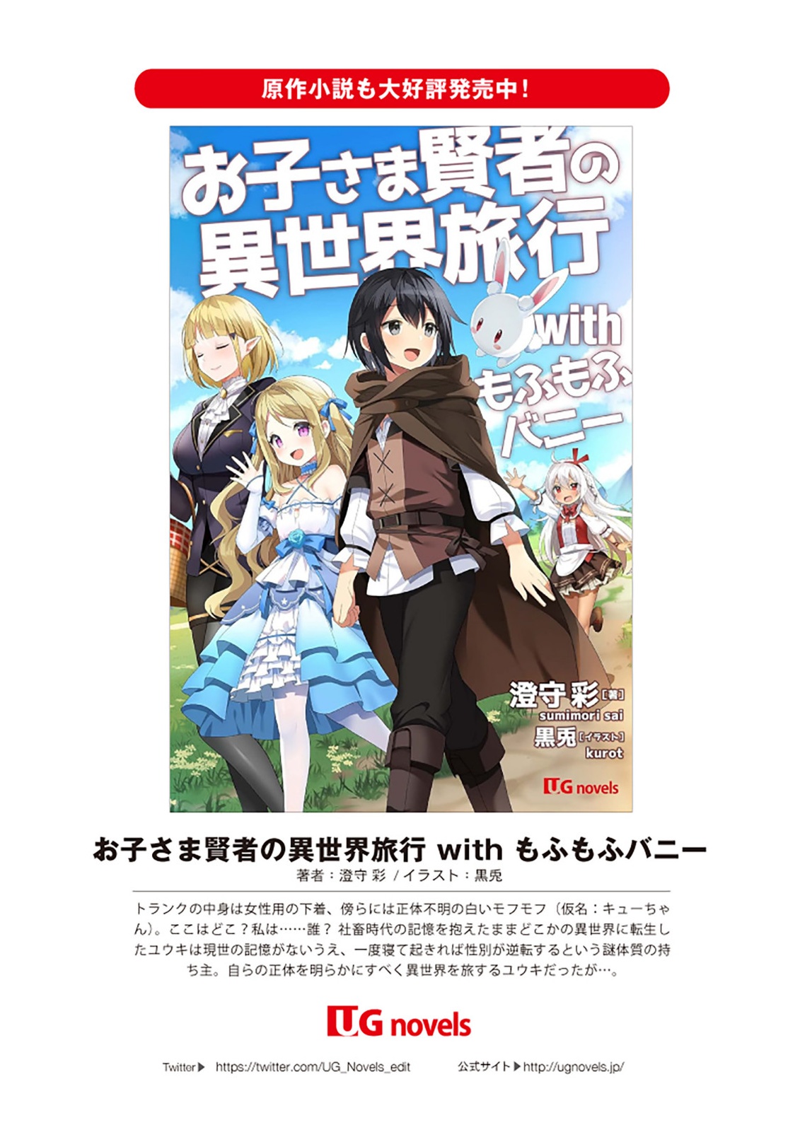 OKOSAMA KENJA NO ISEKAI RYOKOU WITH MOFUMOFU BUNNY Chapter 4.1 page 13 - nihonkuni.com