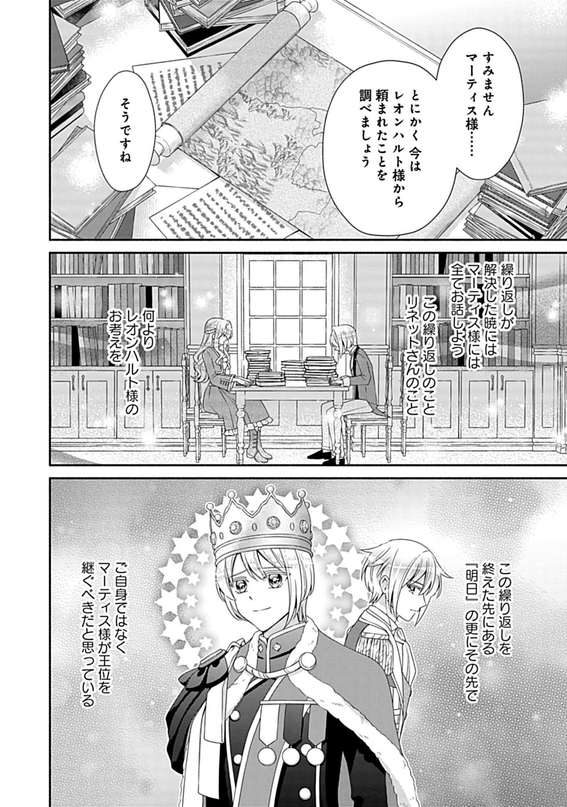 KURIKAESU YAKAI DE, KONYA MOMATA ANATA KARA KONYAKU HAKI WO Chapter 13.1 page 14 - nihonkuni.com