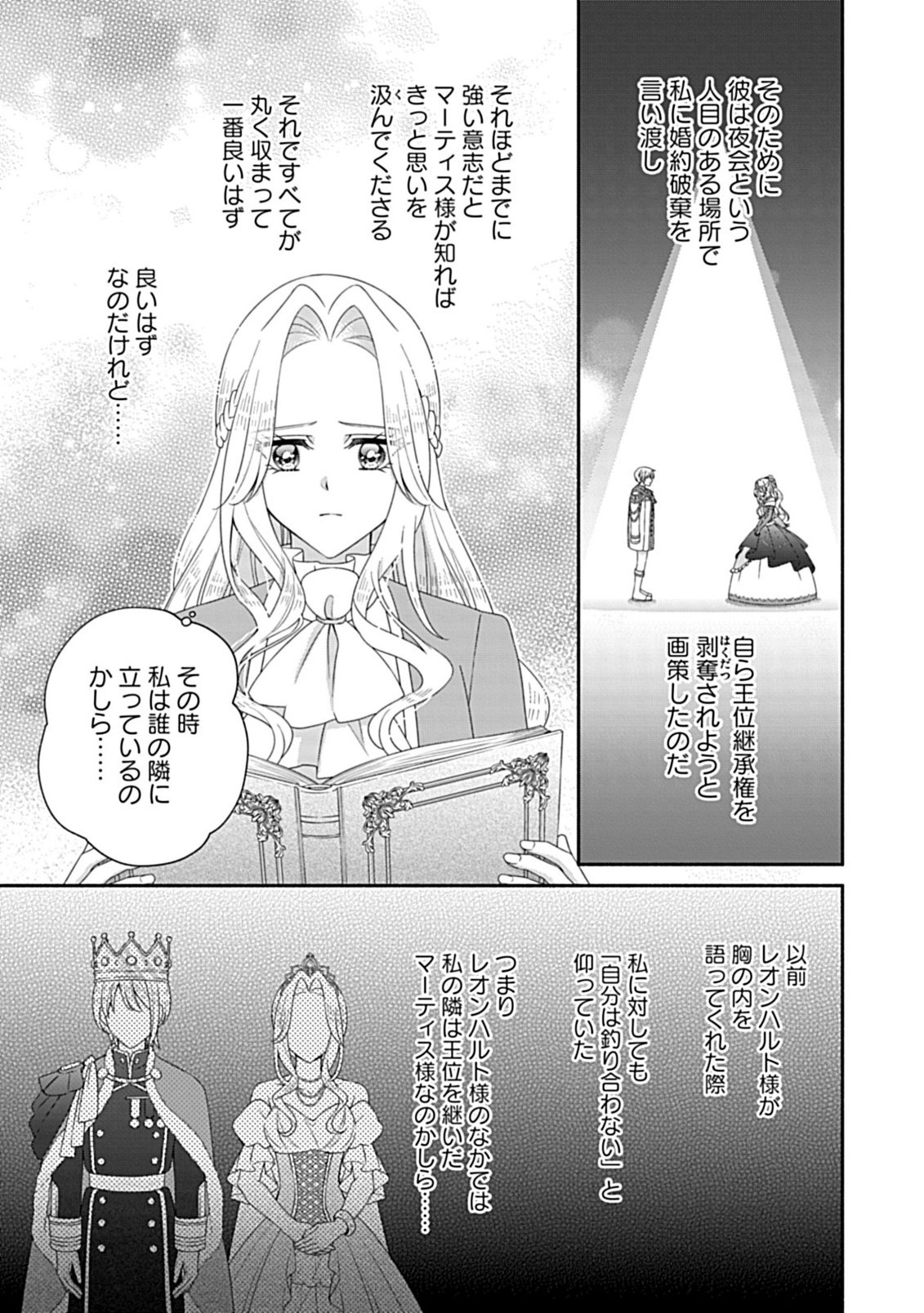KURIKAESU YAKAI DE, KONYA MOMATA ANATA KARA KONYAKU HAKI WO Chapter 13.1 page 15 - nihonkuni.com