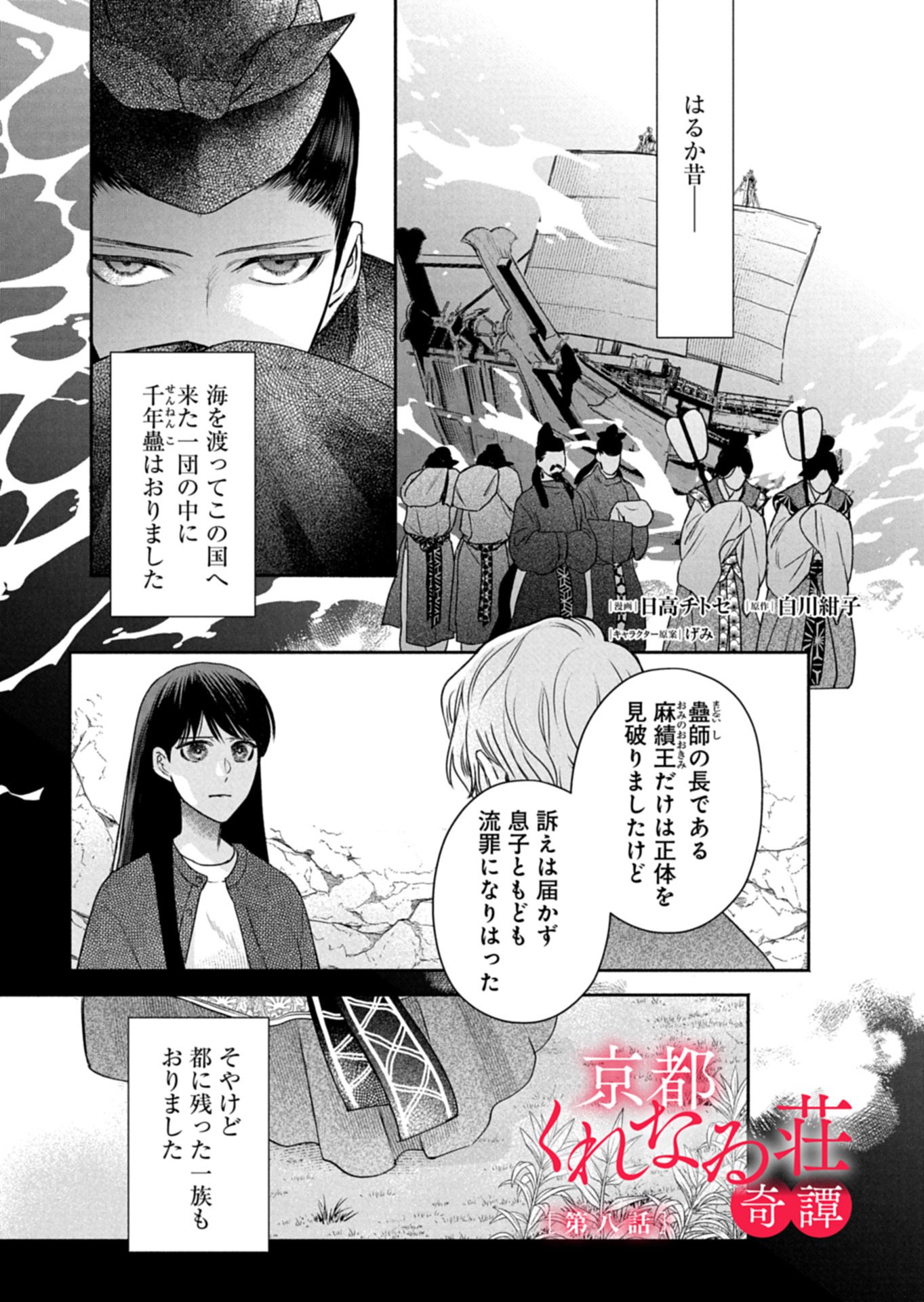KYOUTO KURENAI SOU KITAN Chapter 8 page 1 - nihonkuni.com