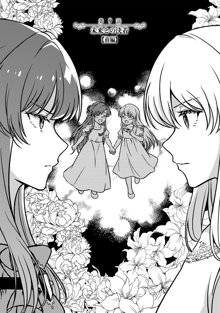 YUMEMI NO KOUSHAKU REIJOU WA KONYAKU HAKI WO GOSHOMOU DESU Chapter 9.1 page 1 - nihonkuni.com