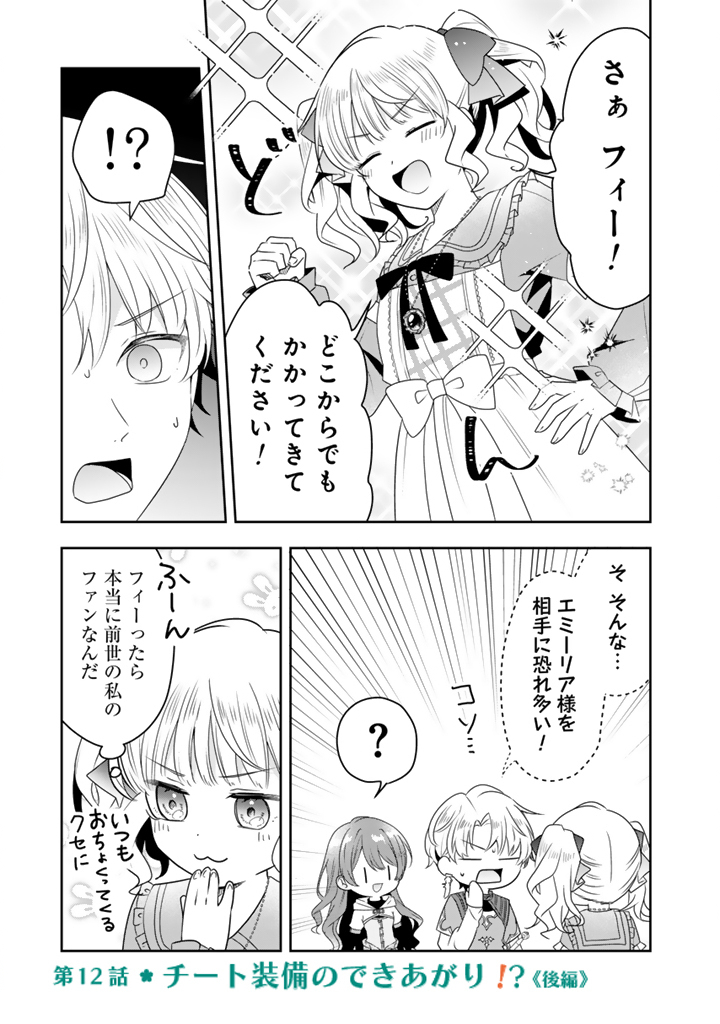 TENSEI SEIJO WA HIKIKOMORI SLOW LIFE WO MEZASHITAI! Chapter 12.2 page 1 - nihonkuni.com