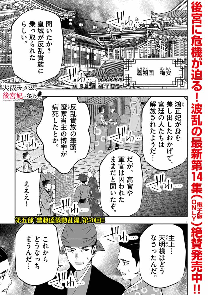 OSAKA MADAME, KOKYU HI NI NARU! Chapter 103 page 1 - nihonkuni.com