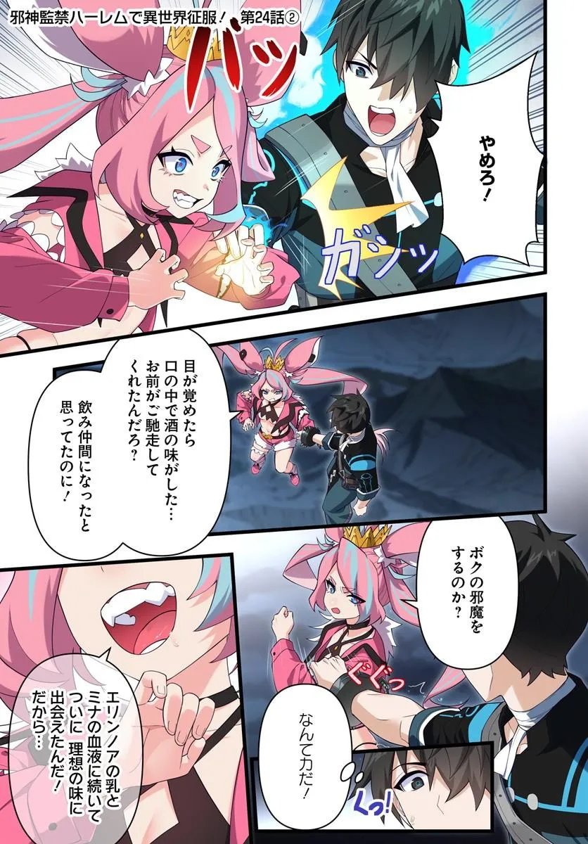 JASHINKANKIN HAREM DE ISEKAI SEIFUKU! Chapter 24.2 page 1 - nihonkuni.com