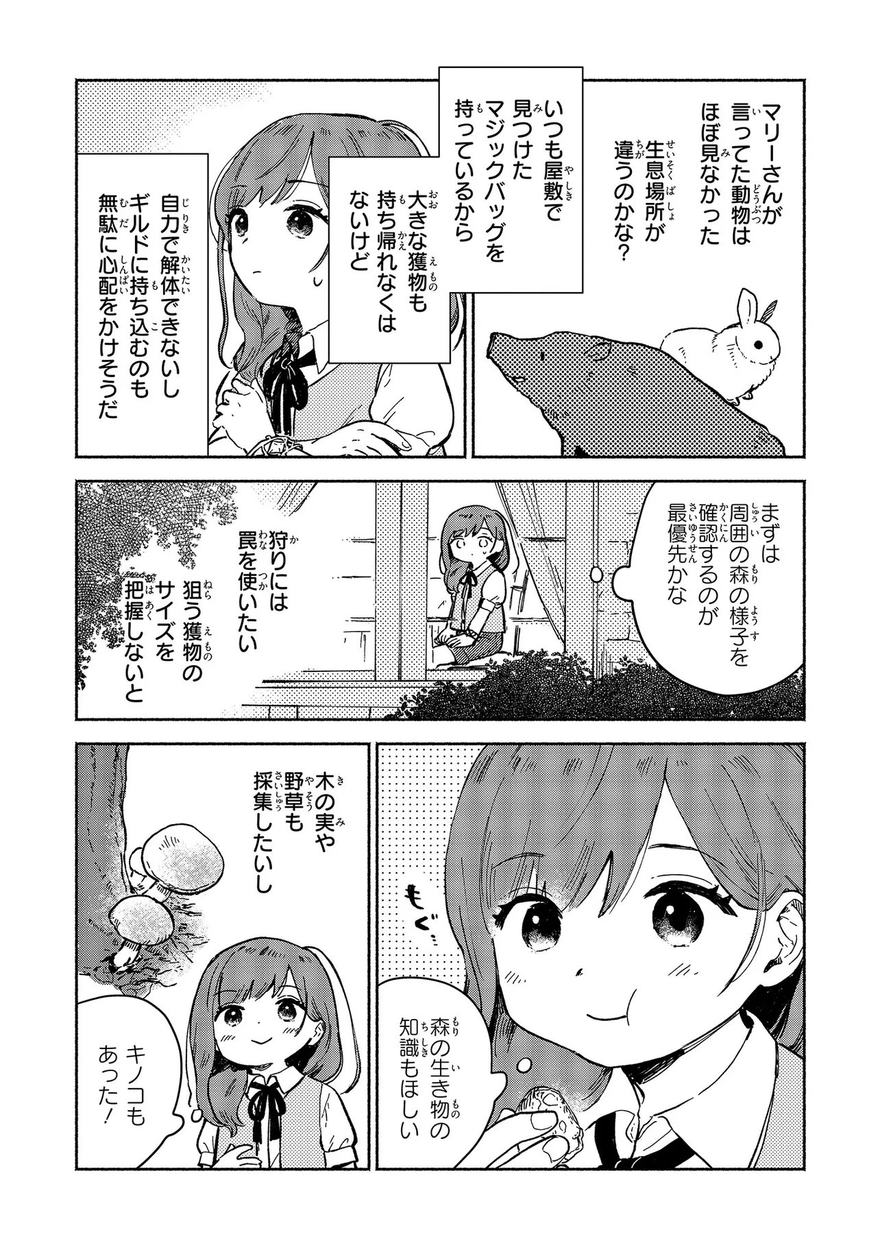 WASURERARE REIJOU WA KIMAMA NI KURASHITAI Chapter 4.3 page 1 - nihonkuni.com