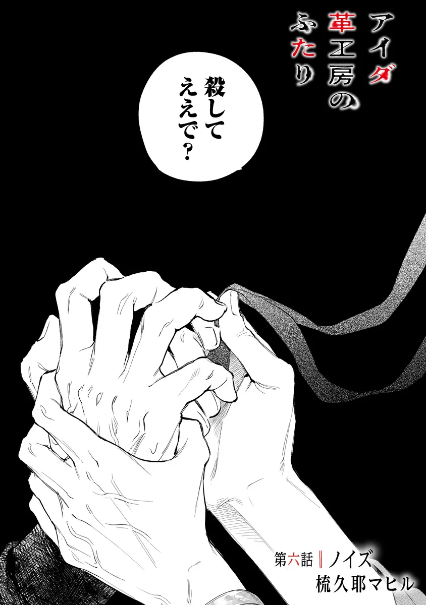 AIDA KAWA KOUBOU NO FUTARI Chapter 6.1 page 1 - nihonkuni.com