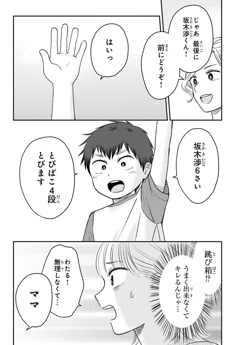 ESPRESSO COLA ~JIDOU HATTATSU SHIEN MOMO NO KI SCHOOL~ Chapter 5.2 page 1 - nihonkuni.com