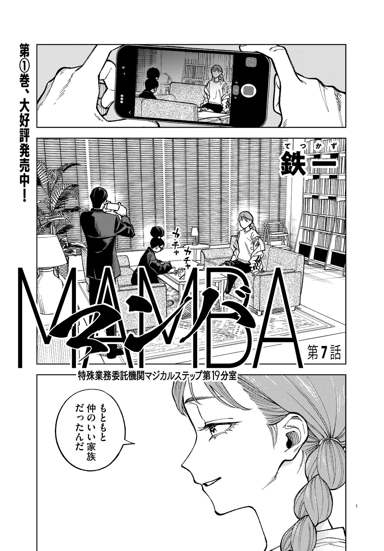 MAMBA TOKUSHU GYOMU ITAKU KIKAN MAGICAL STEP DAI 19 BUNSHITSU Chapter 7 page 1 - nihonkuni.com