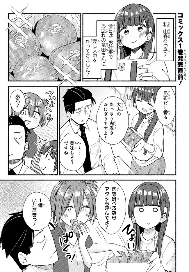 Read MUTTSUKO, SEI WO TSUKEMASU! Chapter 6.5 [High Quality / Full] - Page 1 - nicomanga.net