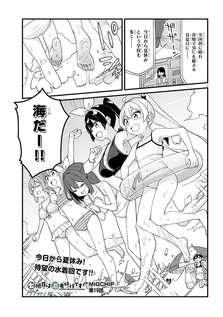 SHICHIGENME WA NINJA SHUGYOU DESU! Chapter 19 page 1 - nihonkuni.com