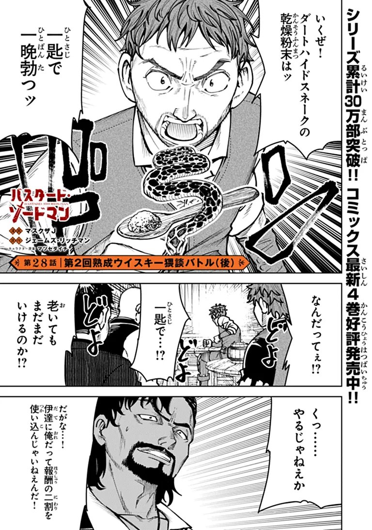 BASTARD SWORDSMAN (MANGA) Chap 28 - Pic 1