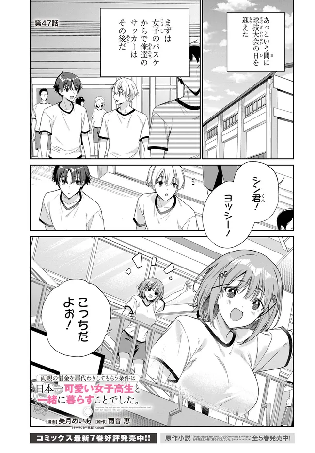 RYOUSHIN NO SHAKKIN WO KATAGAWARI SHITE MORAU JOUKEN WA NIHONICHI KAWAII JOSHIKOUSEI TO ISSHO NI KURASU KOTO DESHITA. - RAW Chapter 47 page 1 - nihonkuni.com