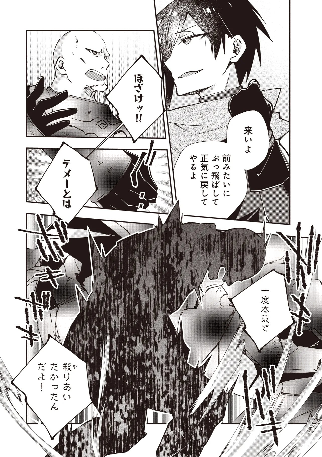 I'VE A FREE OF ABUSE AUTHORITY MANAGER BY PUNCHING!!, I'VE WITH "CREATED FAIRY" IN OUTLYING TOWN ATELIER. Chapter 14.3 page 1 - nihonkuni.com
