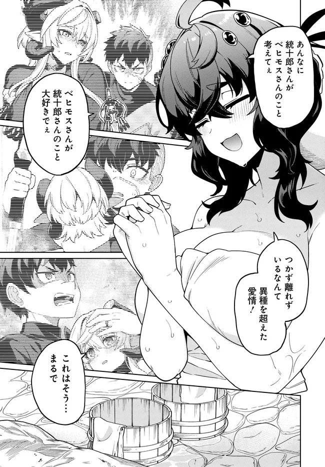 Read THE BEHEMOTH BRIDEGROOM Chapter 17.2 [High Quality / Full] - Page 1 - nicomanga.net
