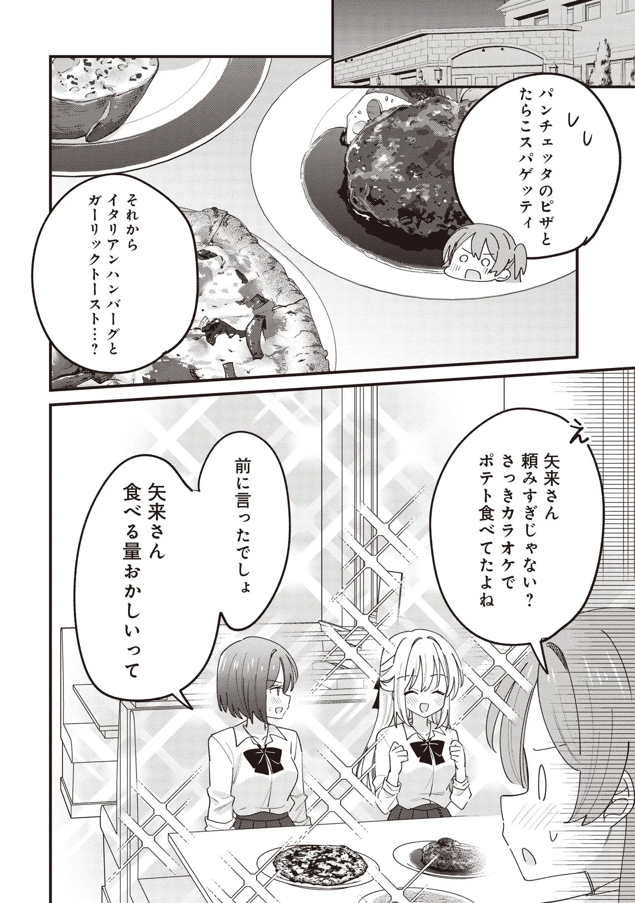 KAO DAKE YOI CLASSMATE GA YATARA TO GUIGUI KURU YURI NO HANASHI Chapter 14.2 page 1 - nihonkuni.com