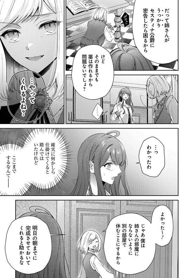 RISU NI NATTESHIMATTA KONYAKU SHA GA, KEGIRAI SHITEITA HAZU NO WATASHI NI TASUKE WO MOTOMETEKIMASHITA. Chapter 12.2 page 1 - nihonkuni.com