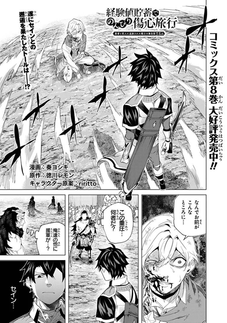 KEIKENCHI CHOCHIKU DE NONBIRI SHOUSHIN RYOKOU (MANGA) Chap 47.1 - Pic 1