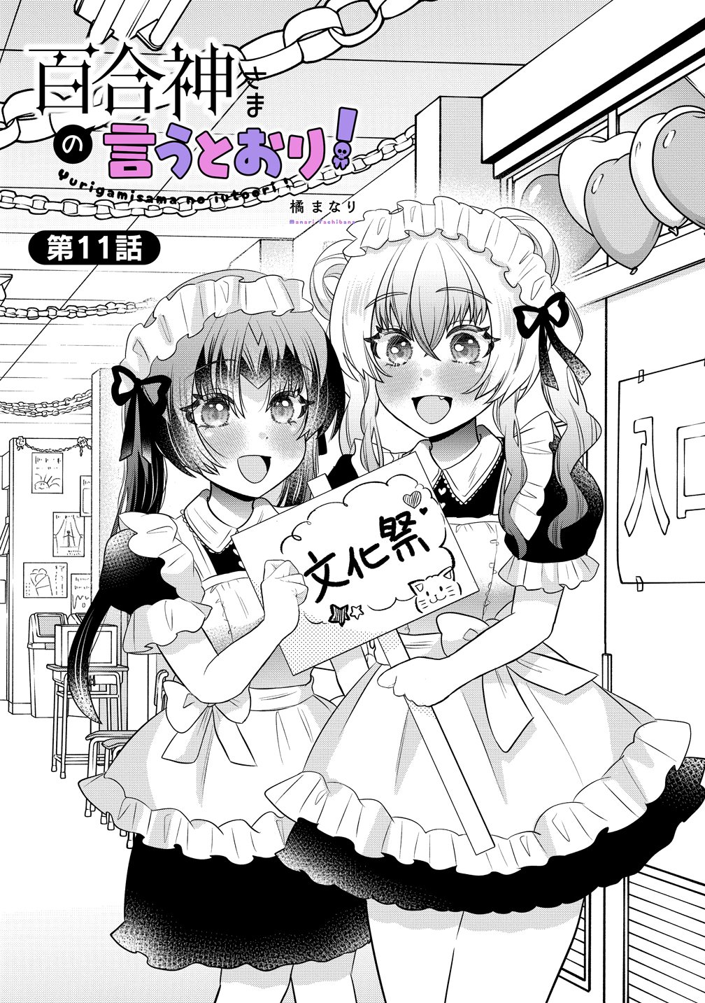 YURI GAMISAMA NO IUTOORI! Chapter 11 page 1 - nihonkuni.com