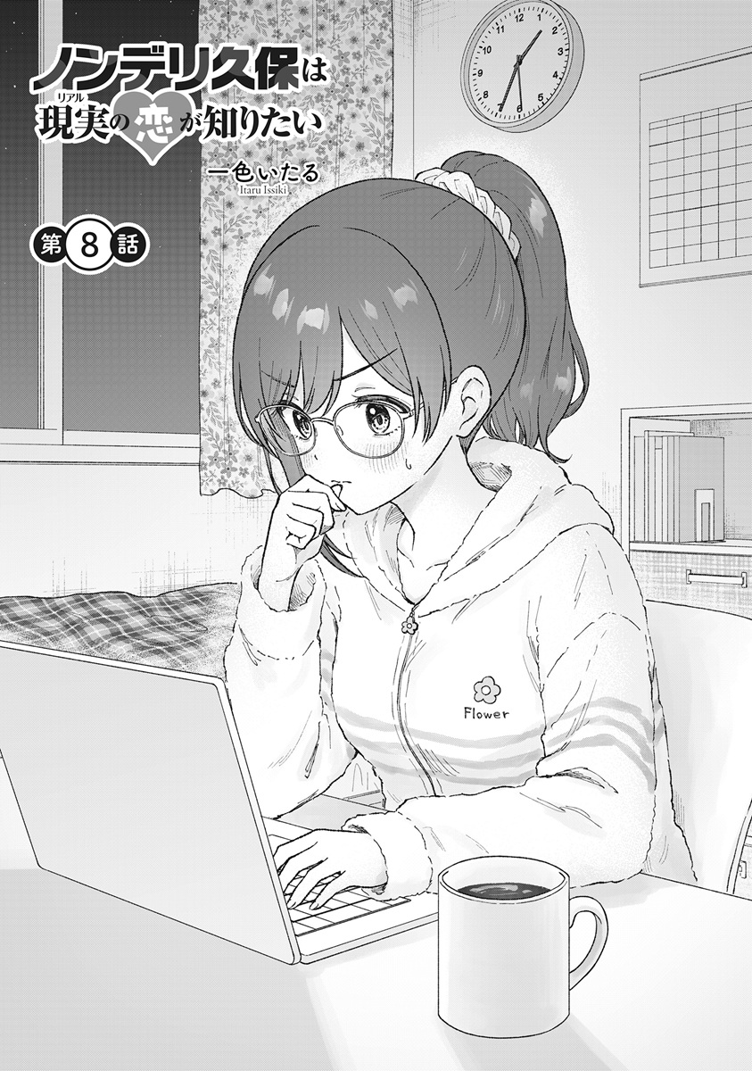 NONDERI KUBO WA GENJITSU NO KOI GA SHIRITAI Chapter 8 page 1 - nihonkuni.com
