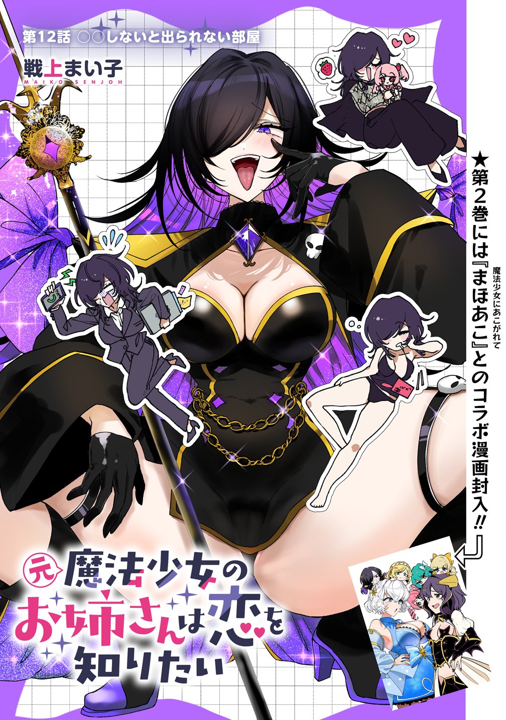 MOTO MAHOU SHOUJO NO ONEE-SAN WA KOI WO SHIRITAI Chapter 12 page 1 - nihonkuni.com