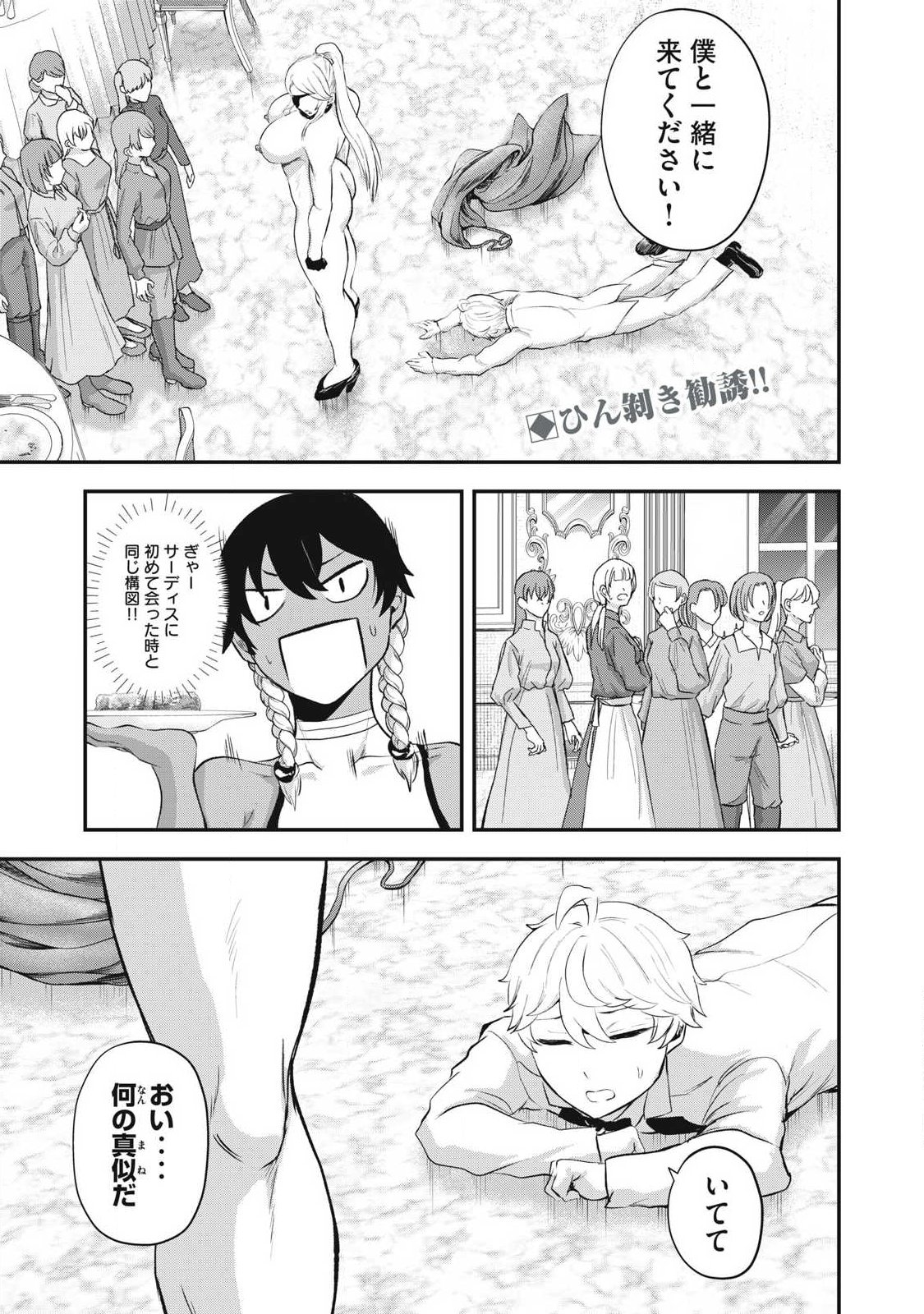SEIJUN ECSTASY - ×× SHINAI TO DERARENAI HEYA DE MAZOKU WO BUU TAOSHIMASU - RAW Chap 27 - Pic 1