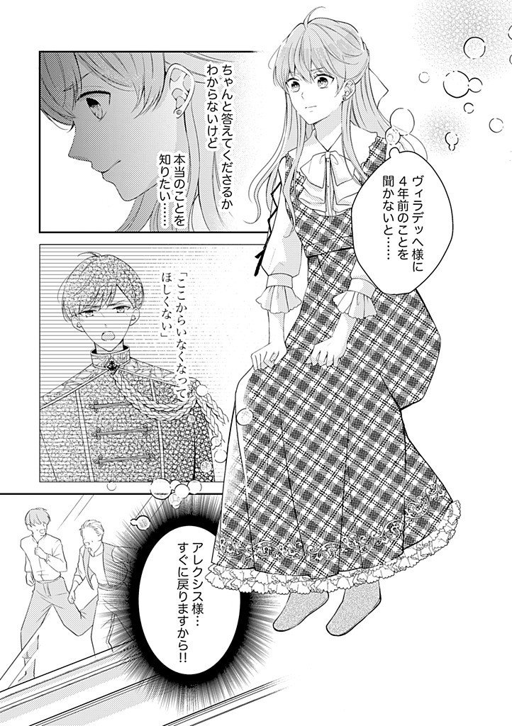 "ANE NO SPARE" TO YOBARETA MIGAWARI JINSEI WA, KYOU DE YAMERU KOTO NI SHIMASU: HENKYOU DE JIYUU WO MANKITSU CHUU NANODE, IMASARA SHIN NO SEIJO TO IWARETE MO SHIRIMASEN! Chapter 10.3 page 1 - nihonkuni.com