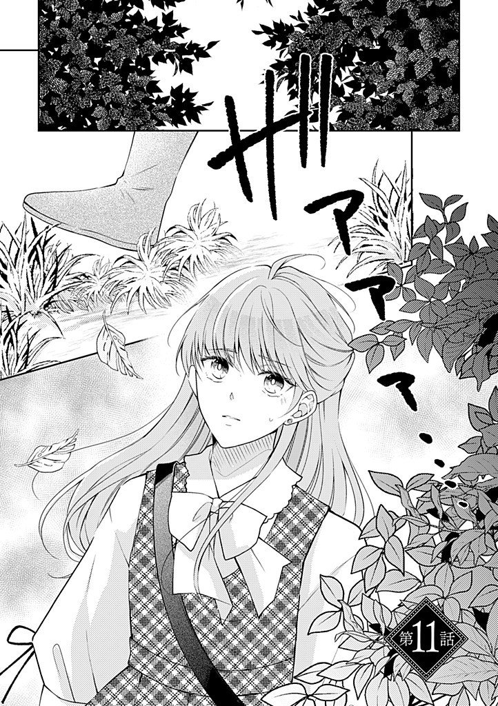 "ANE NO SPARE" TO YOBARETA MIGAWARI JINSEI WA, KYOU DE YAMERU KOTO NI SHIMASU: HENKYOU DE JIYUU WO MANKITSU CHUU NANODE, IMASARA SHIN NO SEIJO TO IWARETE MO SHIRIMASEN! Chapter 11.1 page 1 - nihonkuni.com