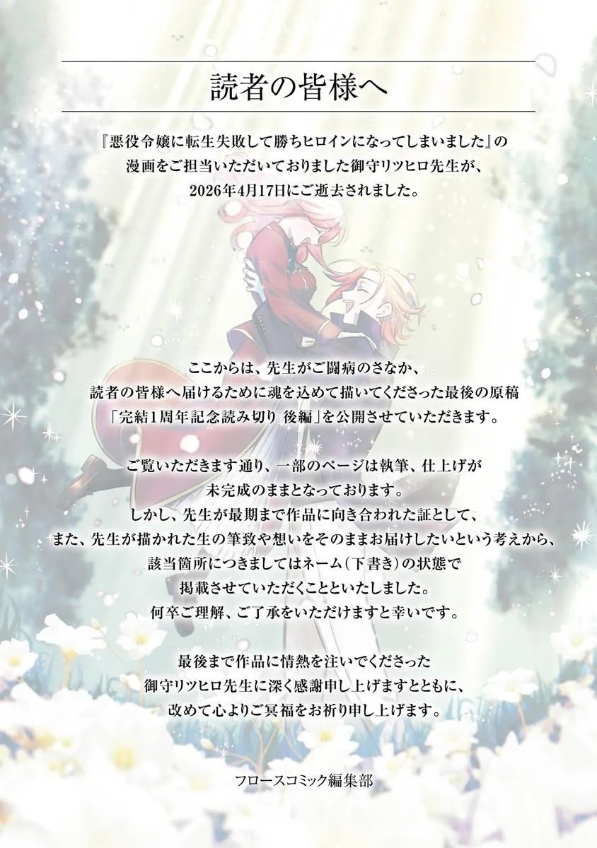 AKUYAKU REIJOU NI TENSEI SHIPPAI SHITE KACHI HEROINE NI NATTE SHIMAIMASHITA ~AKUYAKU REIJOU NO ANI TO NO KAZOKU ENDO WO AKIRAMETE KOIBITO END WO MEZASHIMASU~ Chapter 28.2 page 1 - nihonkuni.com