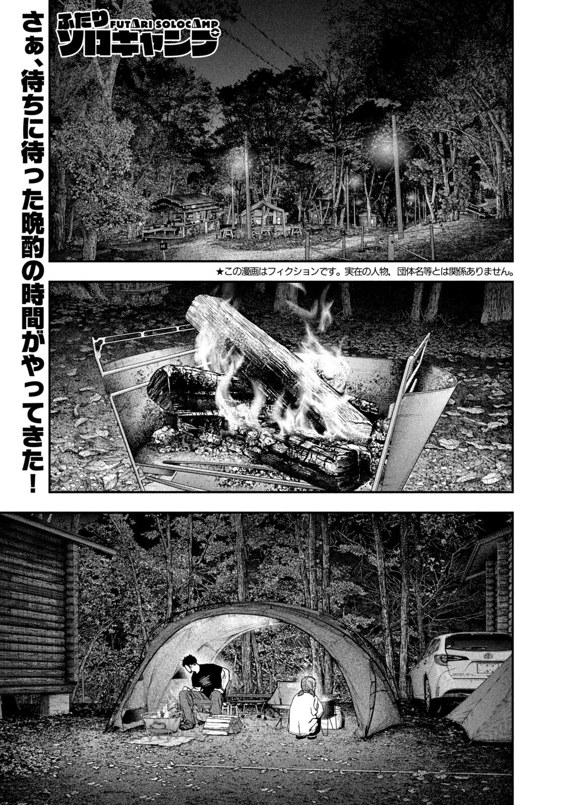 Read Solo Camping for Two Chapter 166 [High Quality / Full] - Page 1 - dark.nicomanga.com