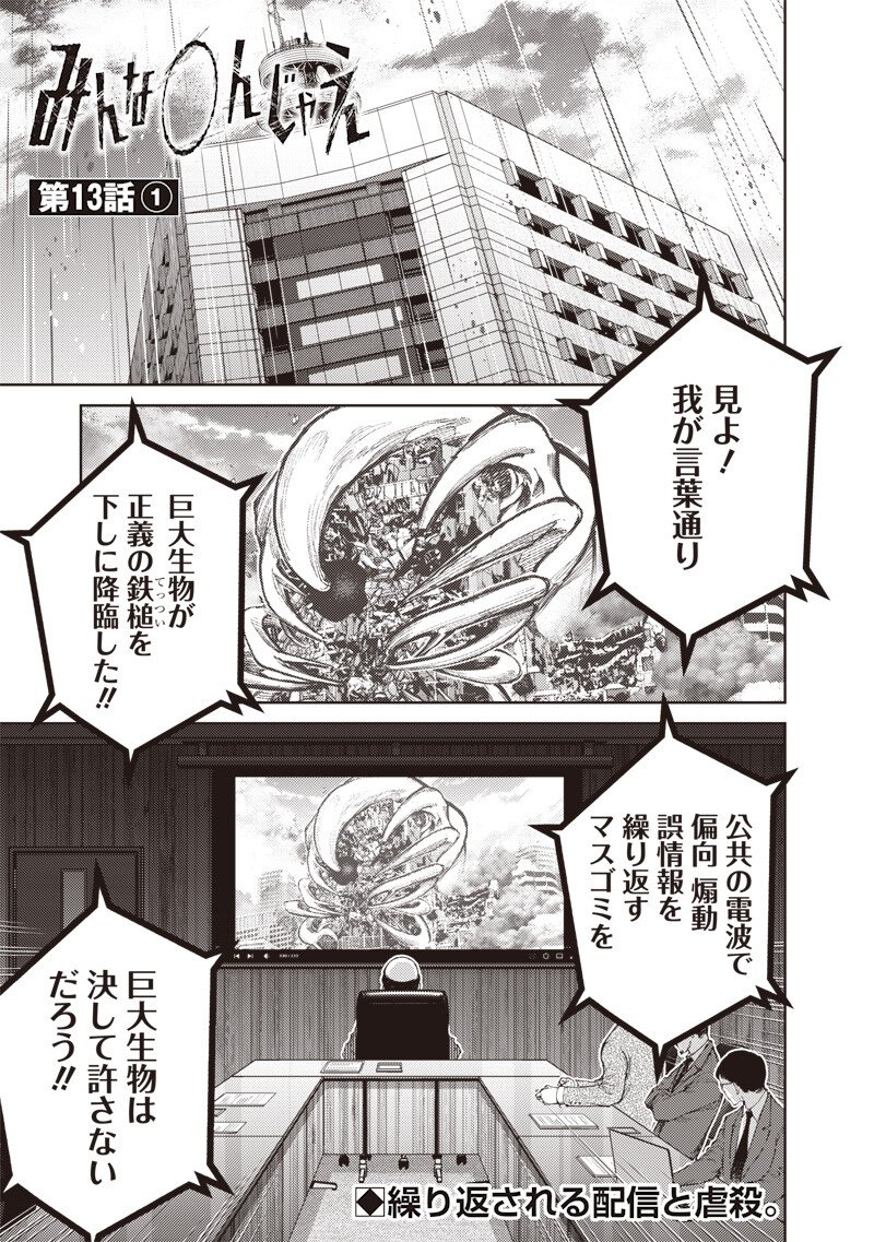 Read MINNA SHINJAE Chapter 13.1 [High Quality / Full] - Page 1 - nicomanga.com