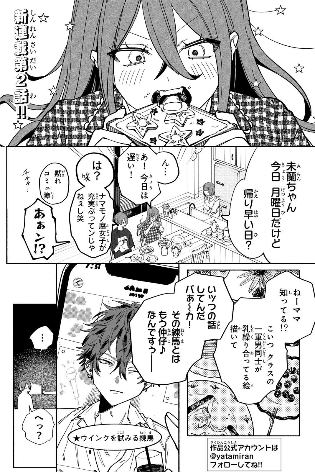HATTA MIRAN TO SEISHUN NI JOUTOU!! Chapter 2 page 1 - nihonkuni.com