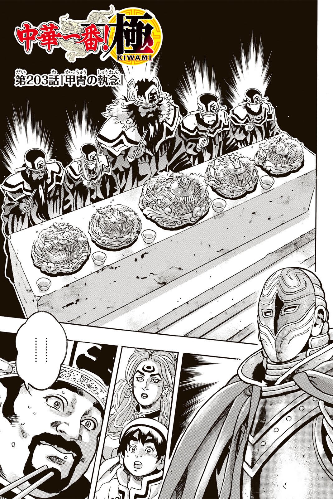 CHUUKA ICHIBAN! KIWAMI - RAW Chapter 203 page 1 - nihonkuni.com