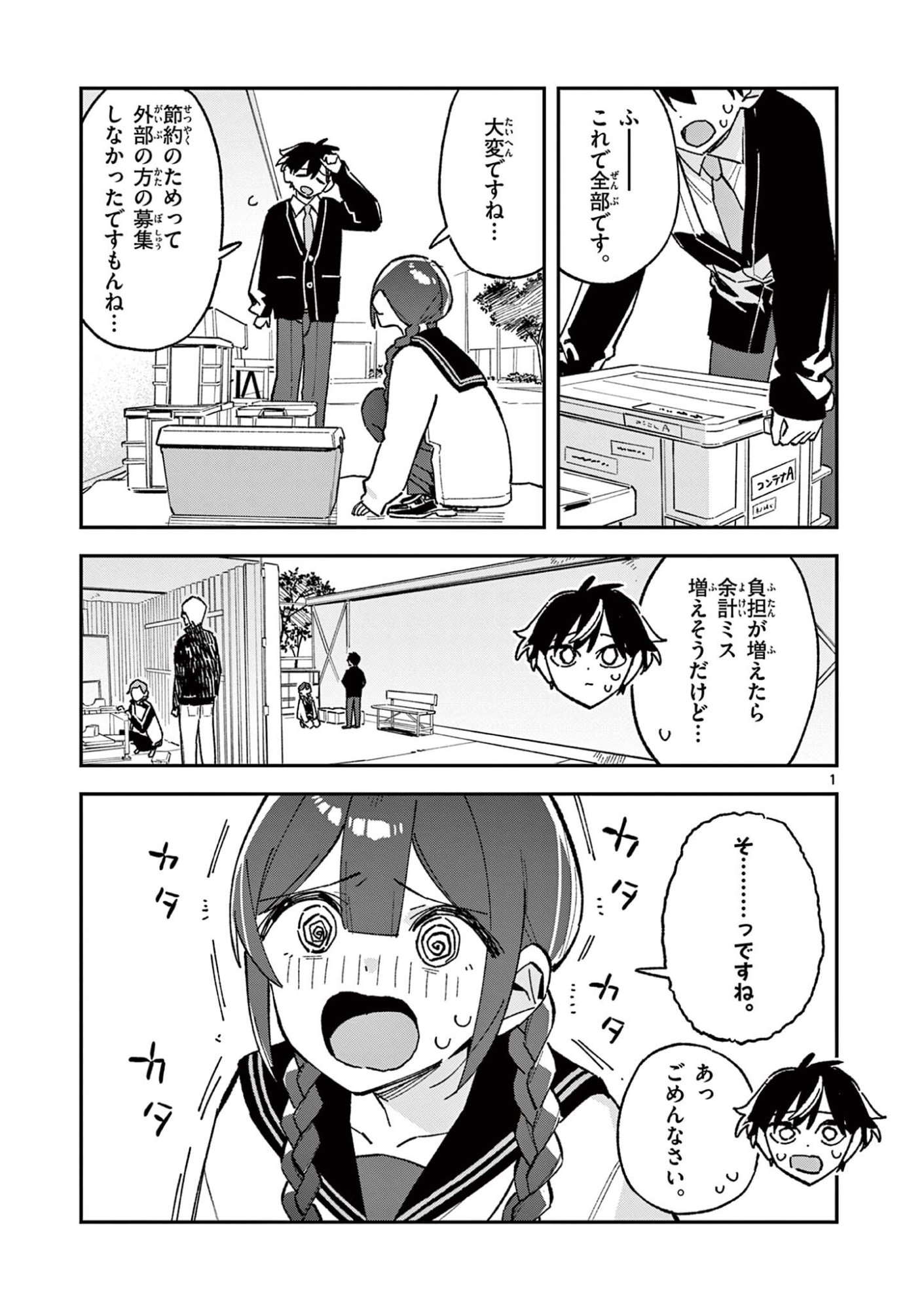HOUKAGO, BOKURA WA UCHUU NI MADOU Chapter 56 page 1 - nihonkuni.com