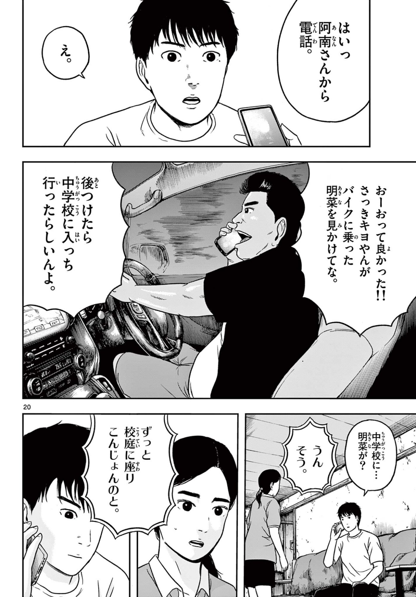 AKINA-CHAN KIMIGAKARU Chapter 29.2 page 1 - nihonkuni.com