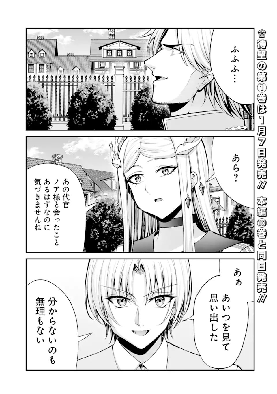 KIZOKU TENSEI: GAIDEN 14 SAI NOAH NO MUSOU RYOKOU Chap 5.2 - Pic 1