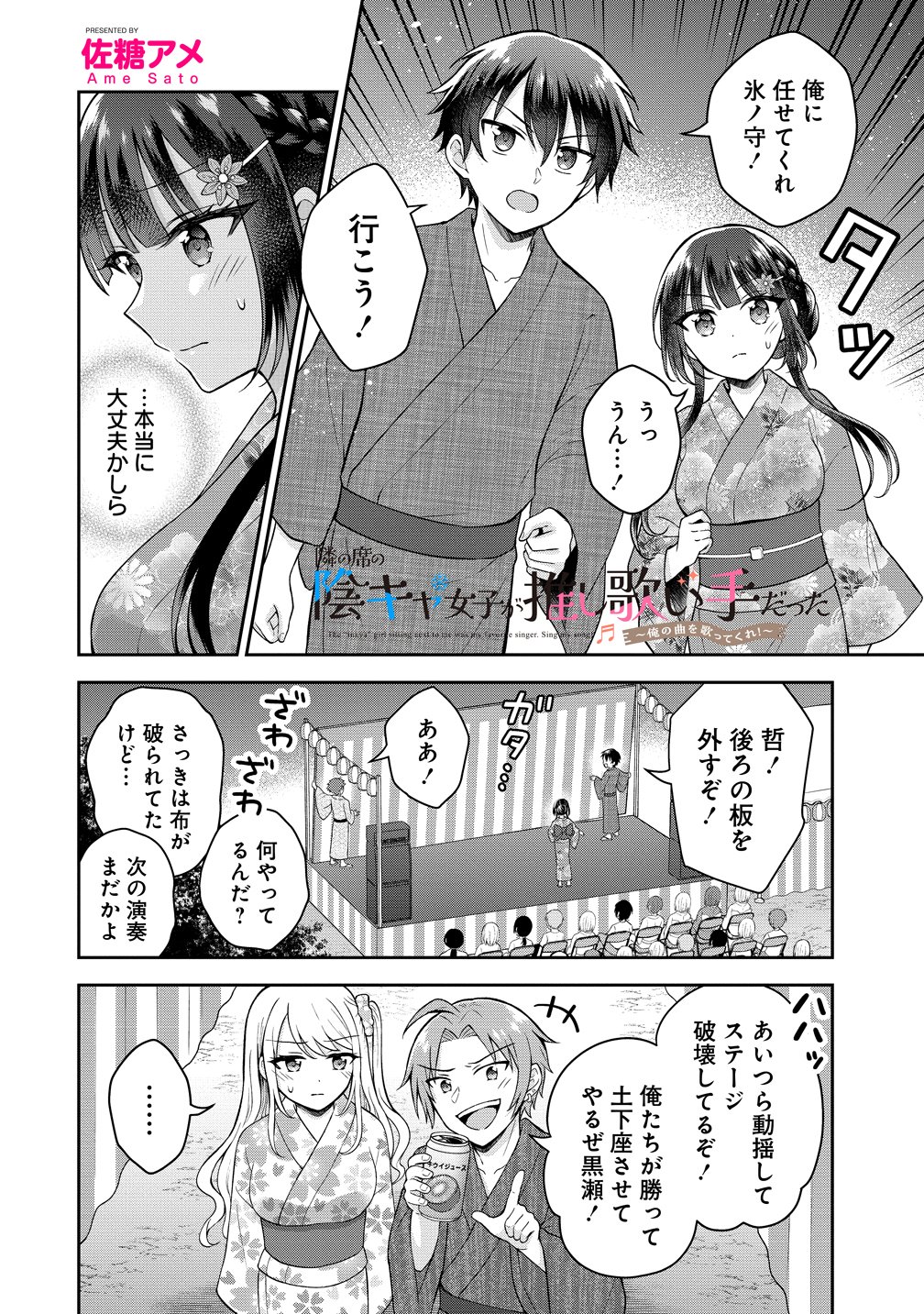 THE "INKYA" GIRL SITTING NEXT TO ME WAS MY FAVORITE SINGER. SING MY SONG Chapter 21 page 1 - nihonkuni.com
