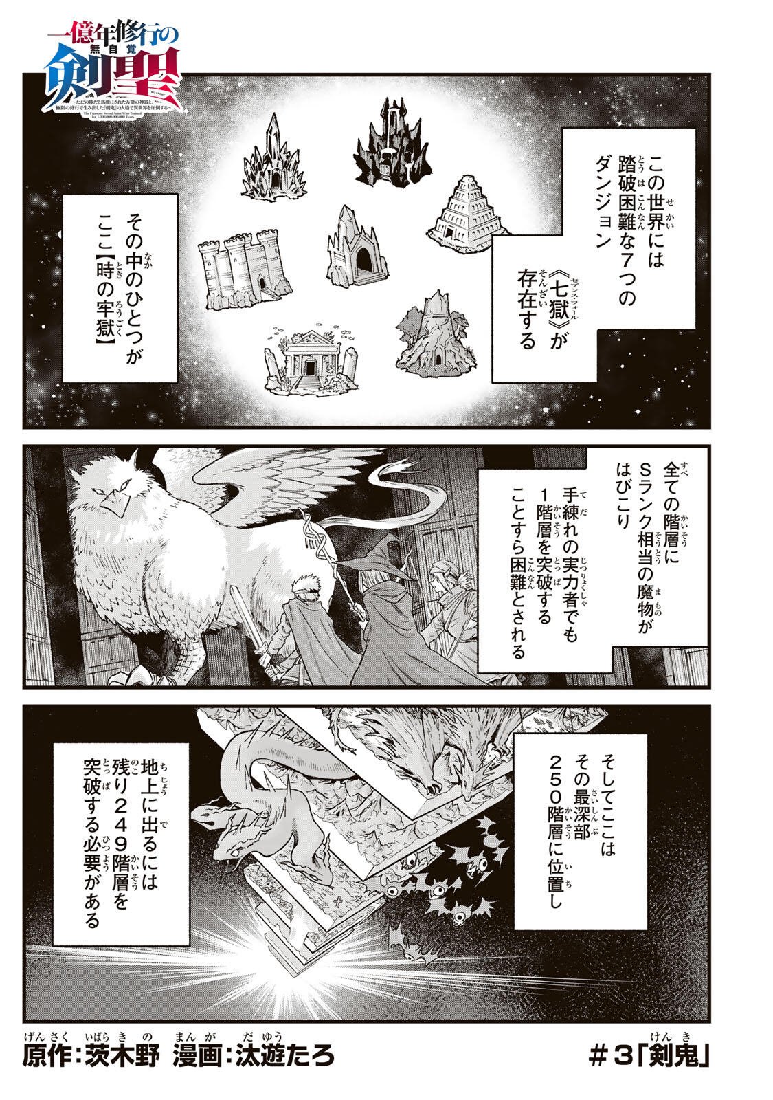 ICHIOKU NEN SHUGYO NO MUJIKAKU KENSEI ~TADA NO BO DA TO BAKA NI SARETA BANNO NO JINGI TO, KYOKUGEN NO SHUGYO DE UMIDASHITA "KENKI" NO JINKAKU DE ISEKAI O ATTO SURU~ Chapter 3 page 1 - nihonkuni.com