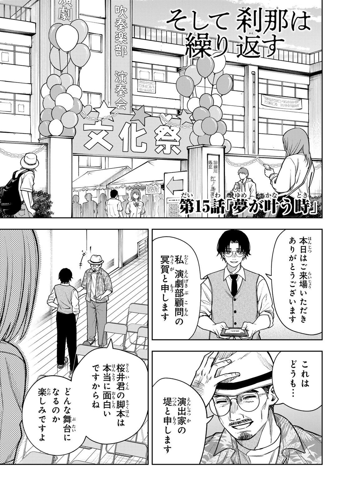 SOSHITE SETSUNA WA KURIKAESU Chapter 15 page 1 - nihonkuni.com