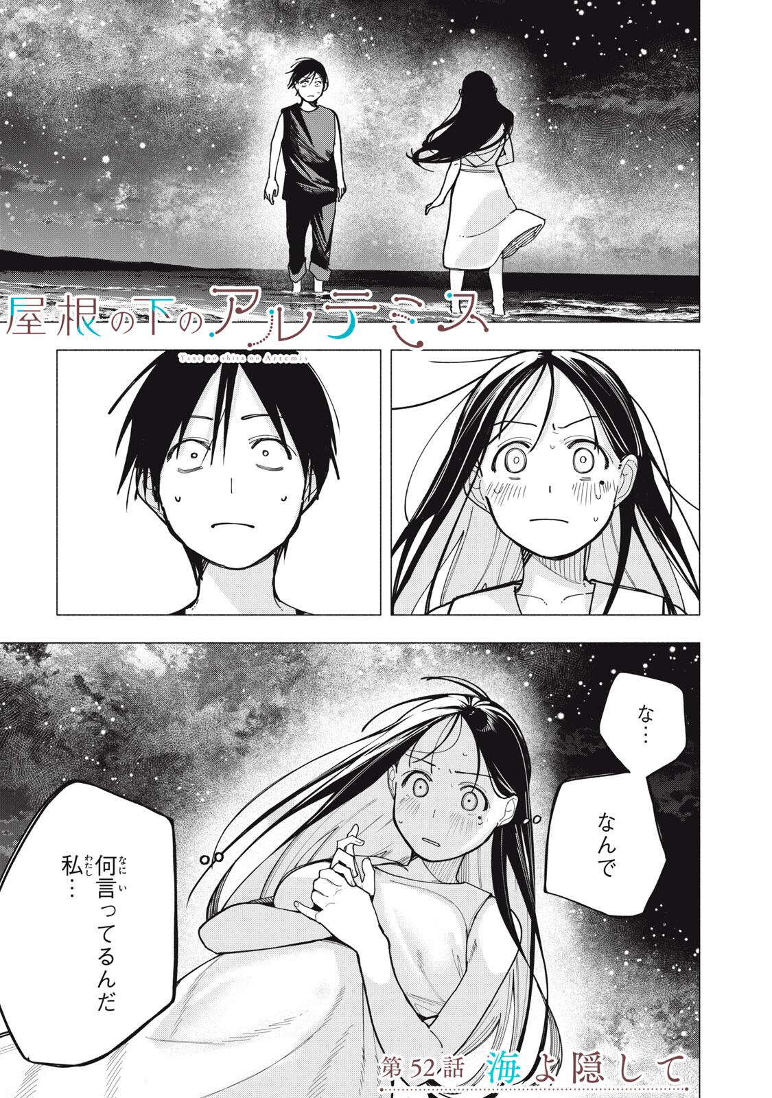 YANE NO SHITA NO ARTEMIS Chapter 52 page 1 - nihonkuni.com