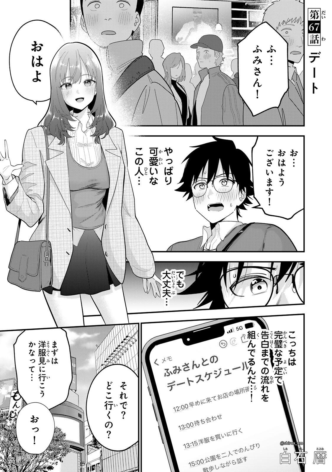 OYASUMI FUMI-SAN Chap 67 - Pic 1