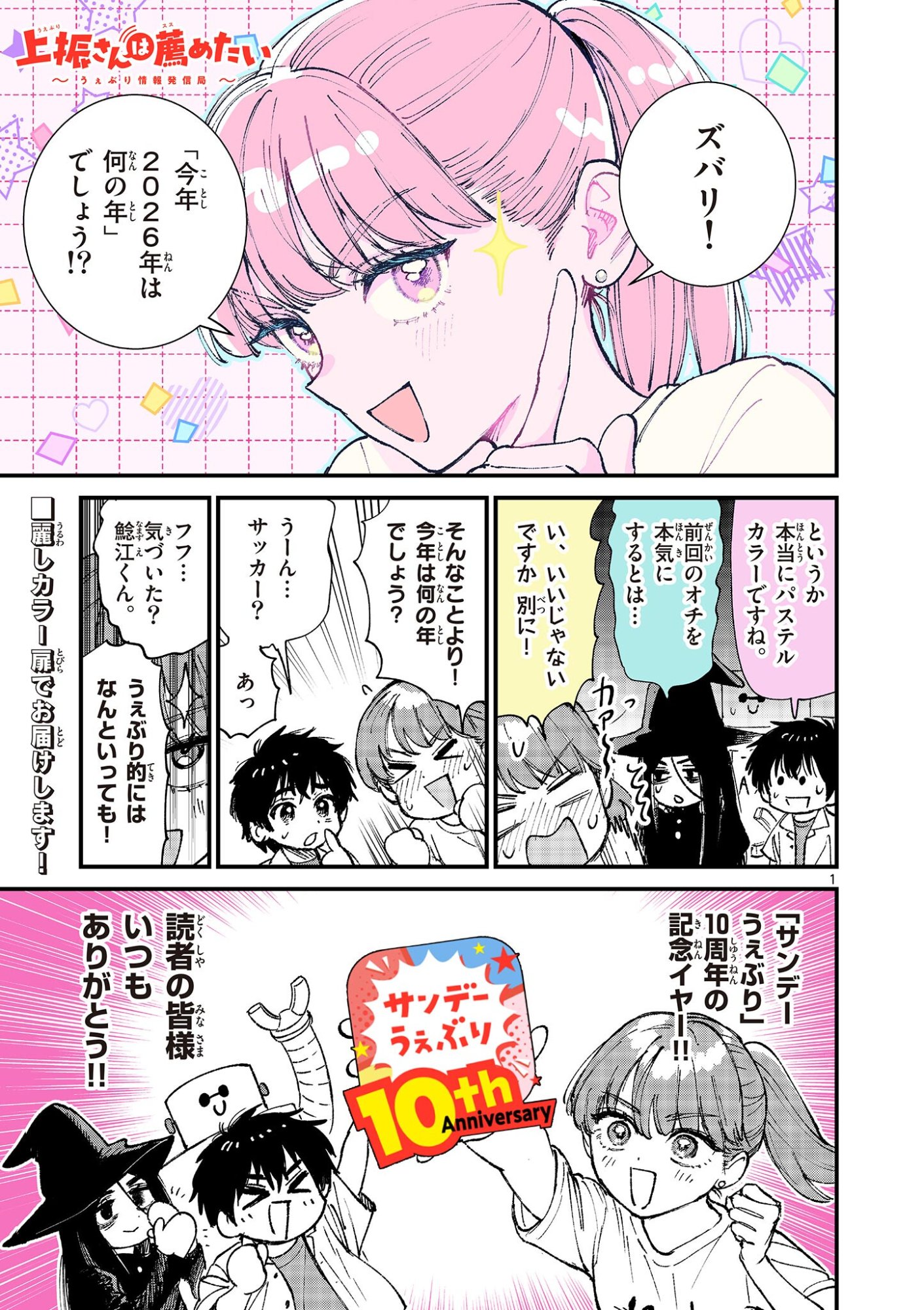 UEBURI WA SUSUMETAI Chapter 37 page 1 - nihonkuni.com