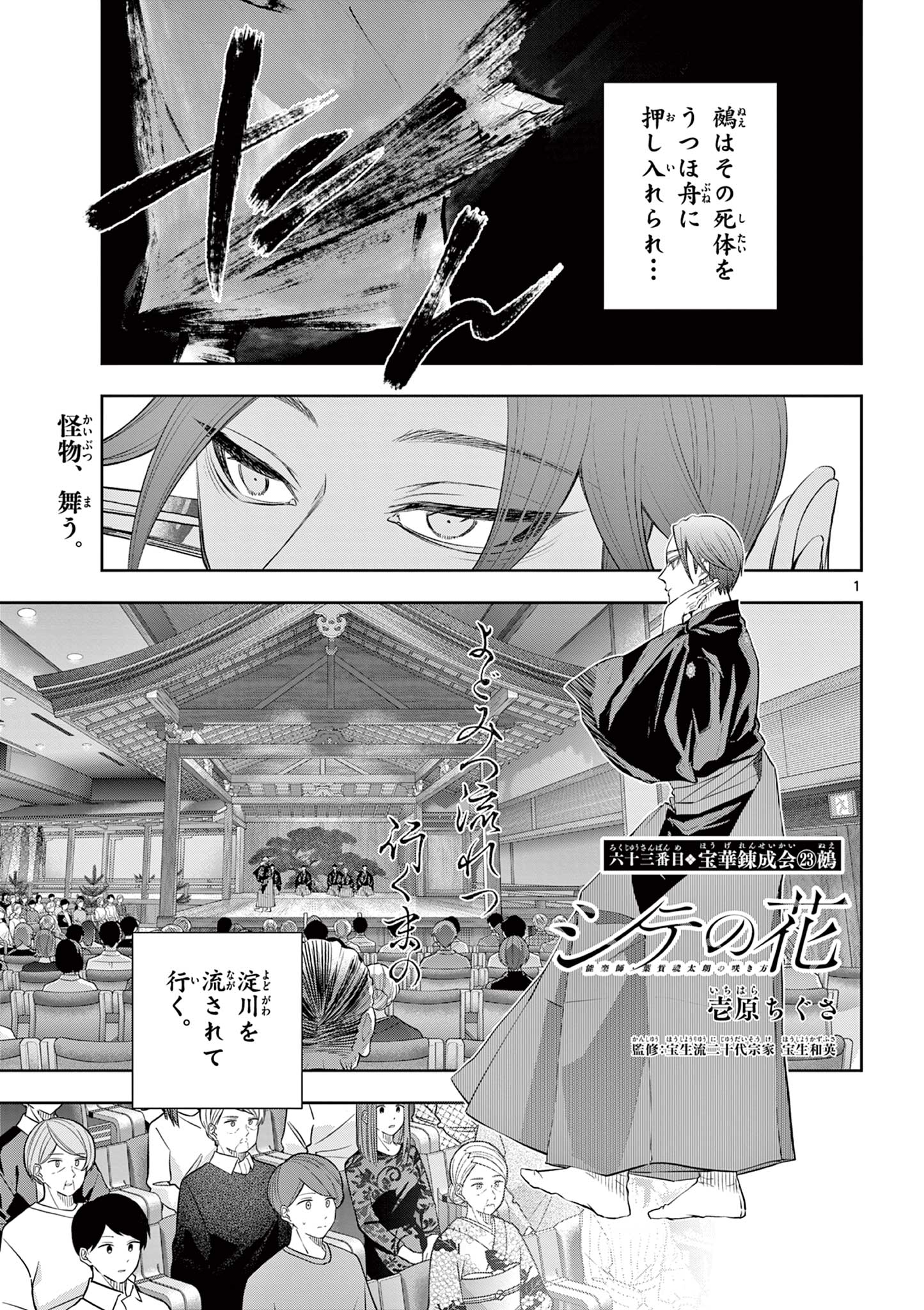 SHITE NO HANA - NOUGAKUSHI HAGA KOTAROU NO SAKIKATA Chapter 63 page 1 - nihonkuni.com