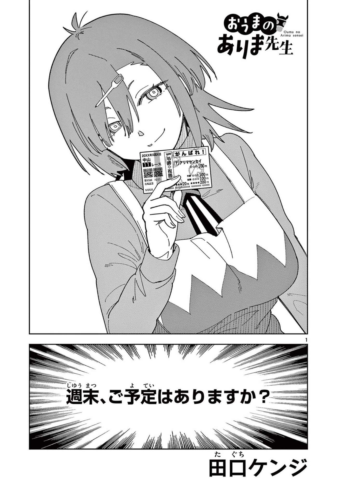 Read OUMA NO ARIMA-SENSEI Chapter 61 [High Quality / Full] - Page 1 - nicomanga.com
