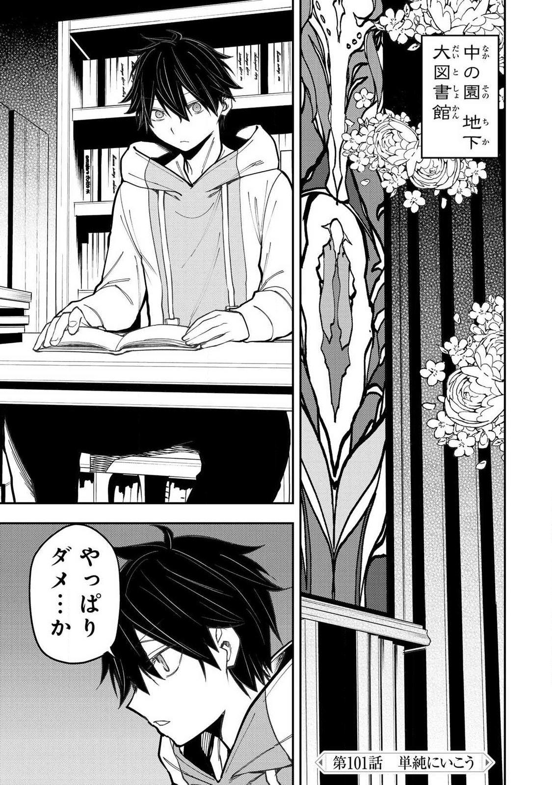SEINARU OTOME TO HIMEGOTO WO Chap 101 - Pic 1