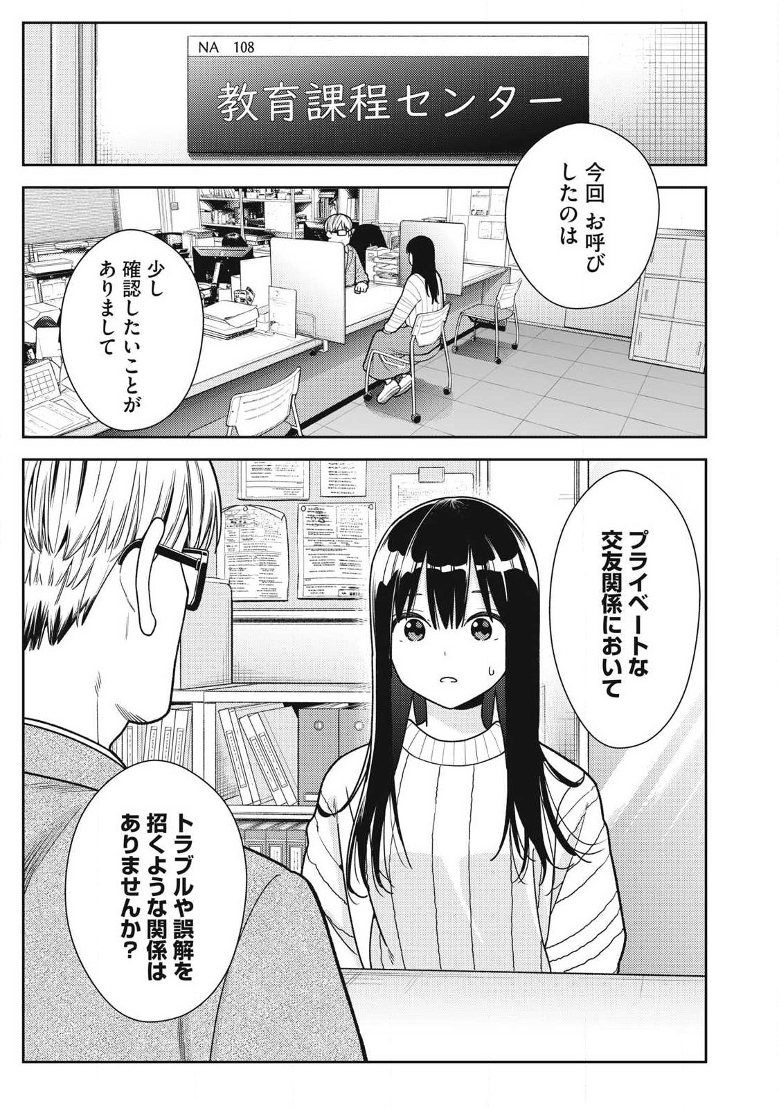 SOREDEMO ASHITA MO KARESHI GA II Chap 47 - Pic 1