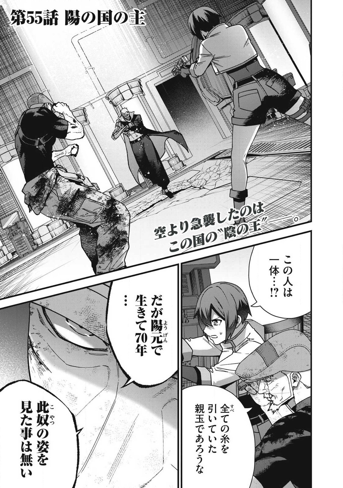 Read SHIMATSUYA SOJI Chapter 55 [High Quality / Full] - Page 1 - nicomanga.com