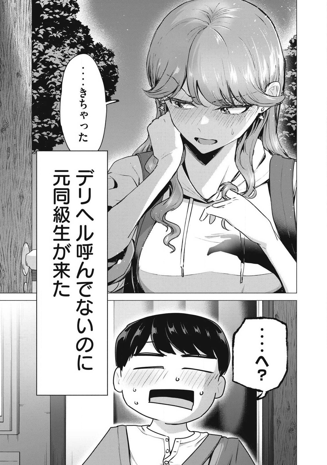 DELIVERY HEALTH YONDARA MOTO DOUKYUUSEI GA KITA Chap 5 - Pic 1