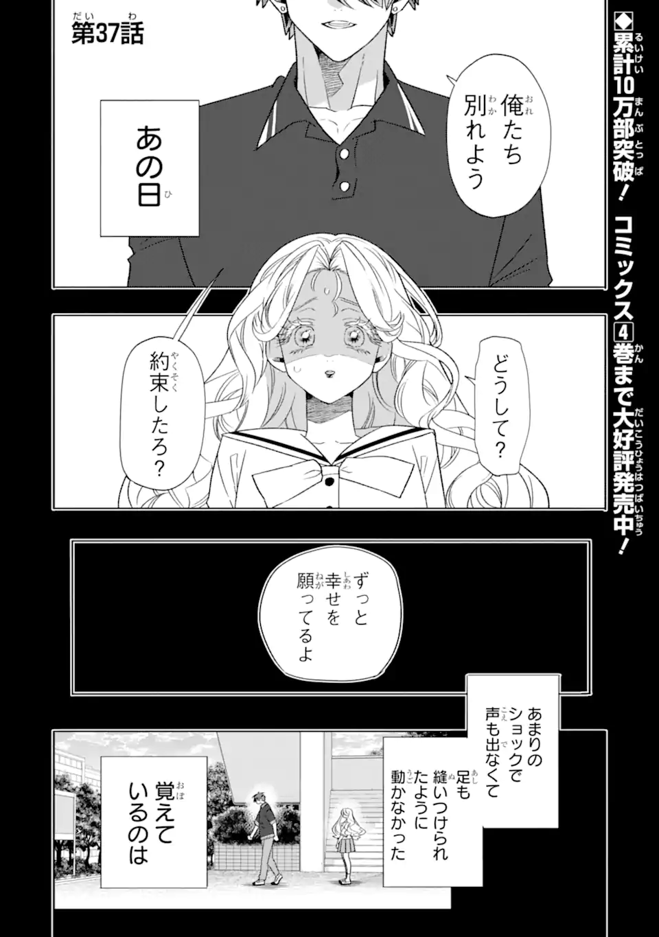 OTAKU MO KOI MO RENSA SURU Chapter 37.1 page 1 - nihonkuni.com